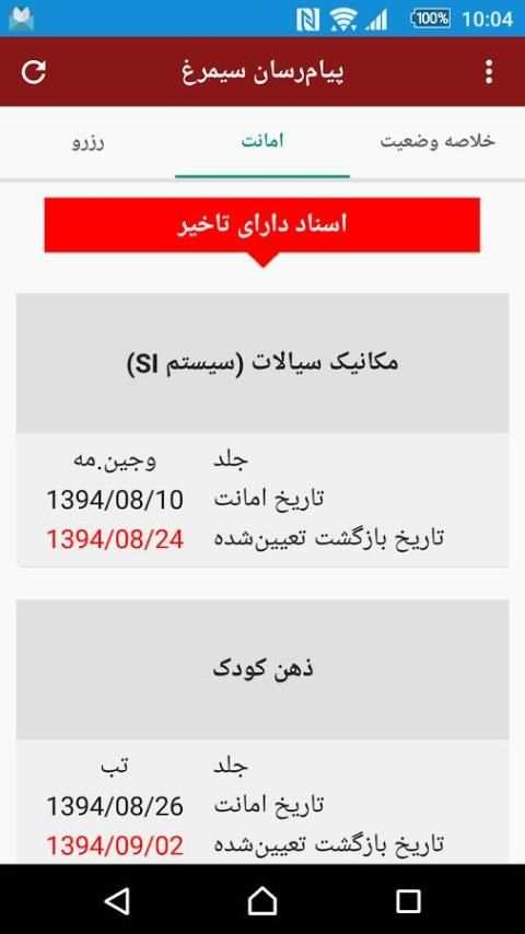 پیام‌رسان سیمرغ screenshot 3