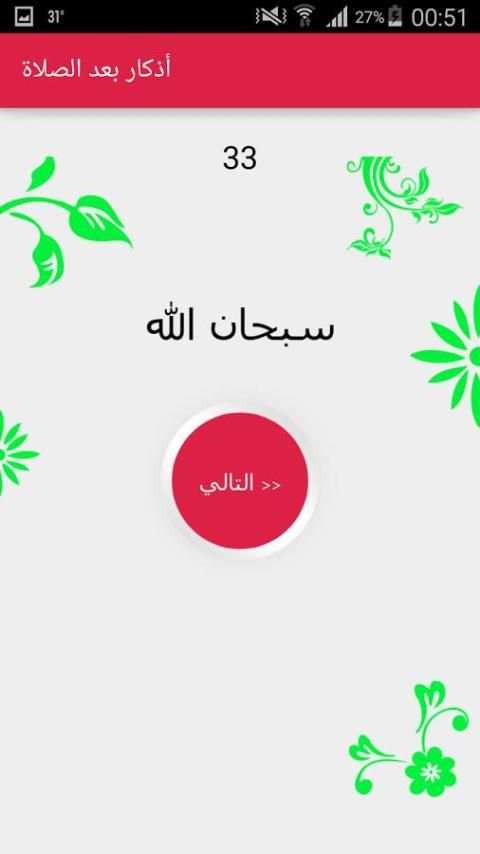 أذكار بعد الصلاة screenshot 3