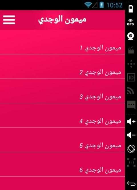 ميمون الوجدي بدون انترنت screenshot 8