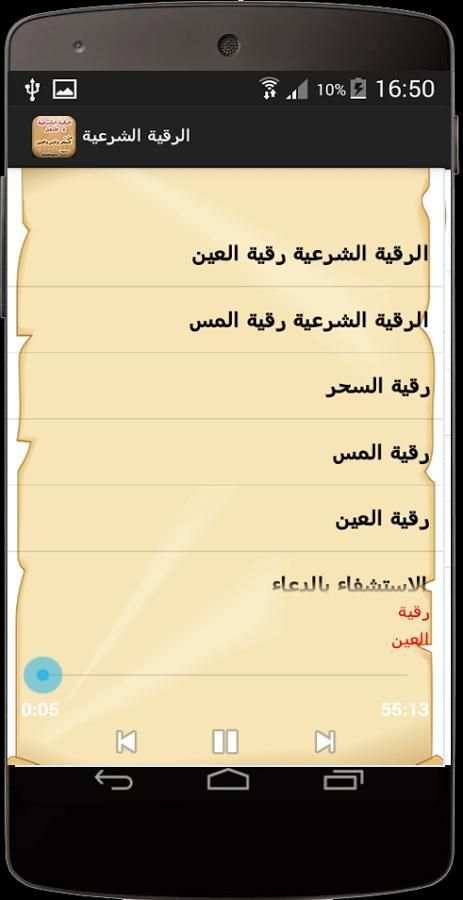 الرقية الشرعية لجميع الشيوخ screenshot 2