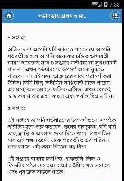 গর্ভকালীন প্রস্তুতি Pregnancy скриншот 4