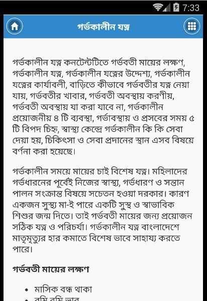 গর্ভকালীন প্রস্তুতি Pregnancy скриншот 5