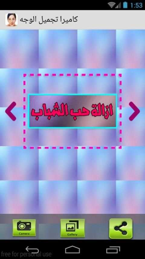 كاميرا تجميل الوجه اصدار 2016 screenshot 2