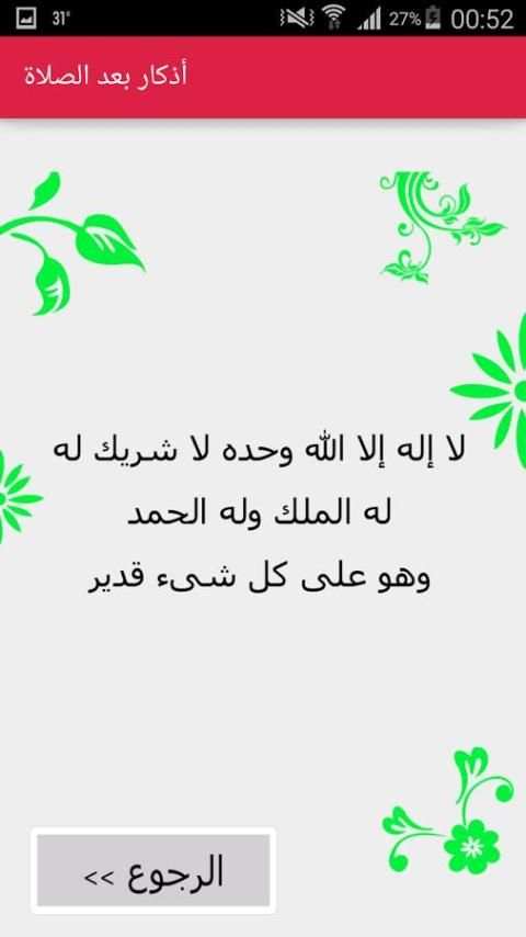 أذكار بعد الصلاة screenshot 1