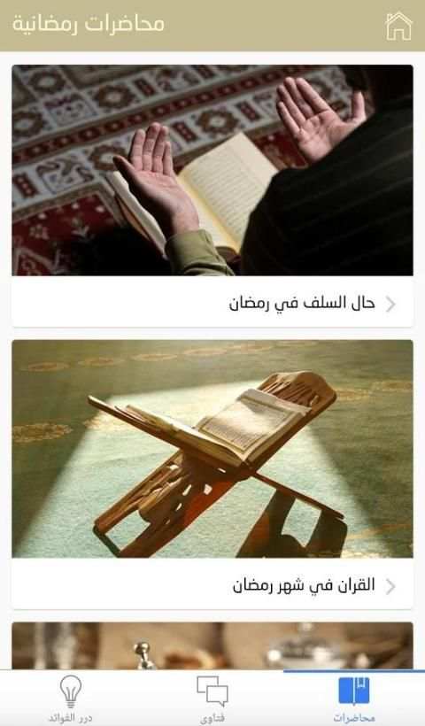 إني صائم screenshot 1