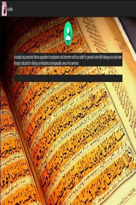 عبد الرحمن السديس بدون أنترنت screenshot 4