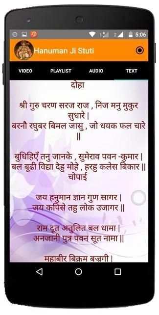 Hanuman Ji Stuti स्क्रीनशॉट 1