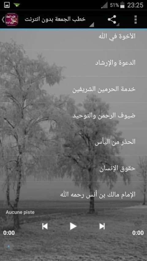 خطب الجمعة بدون انترنت screenshot 3