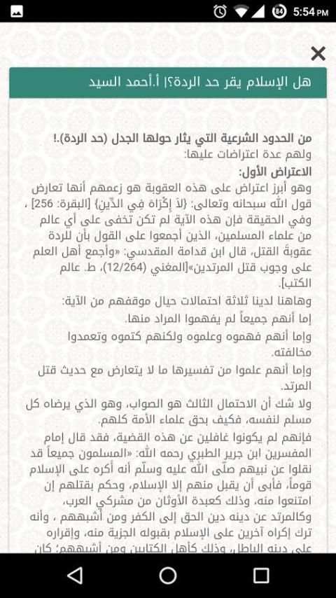 المحاور скриншот 9