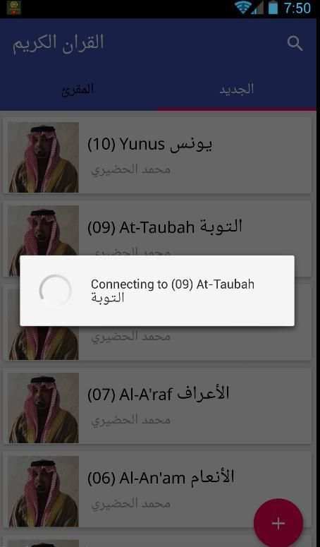 القران الكريم كل المقرئين كامل screenshot 6