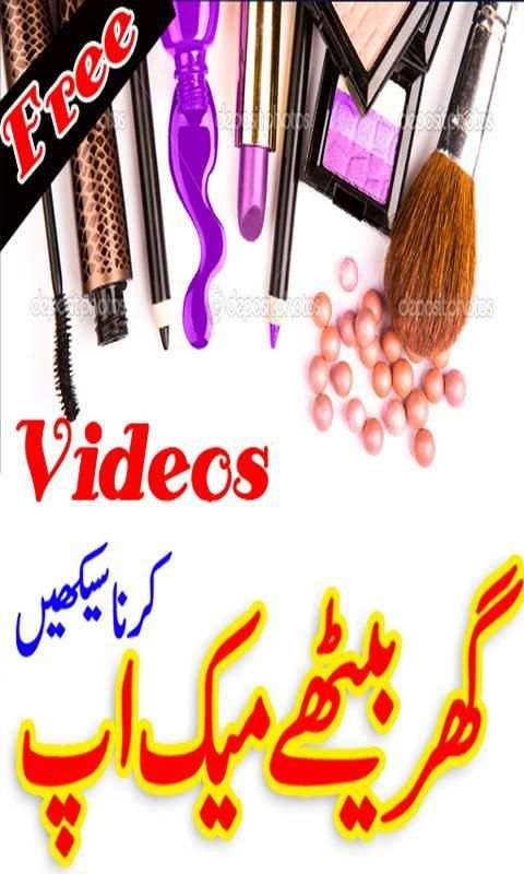 Saba makeup Tips Paki 1 تصوير الشاشة