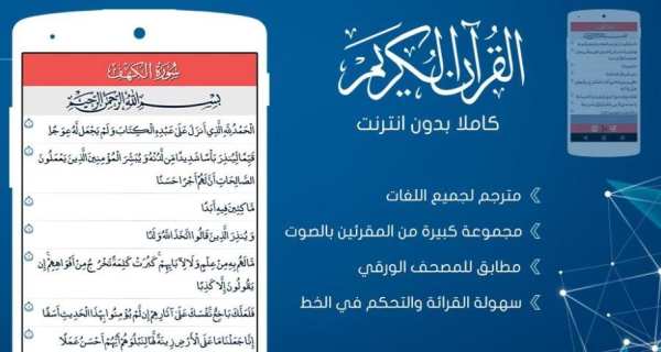 القرآن الكريم كاملا بدون نت screenshot 3