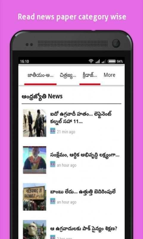 Telugu News Papers App screenshot 2
