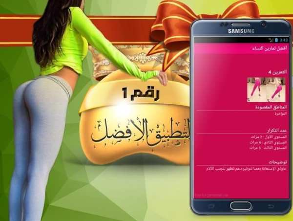 أفضل تمارين النساء screenshot 2