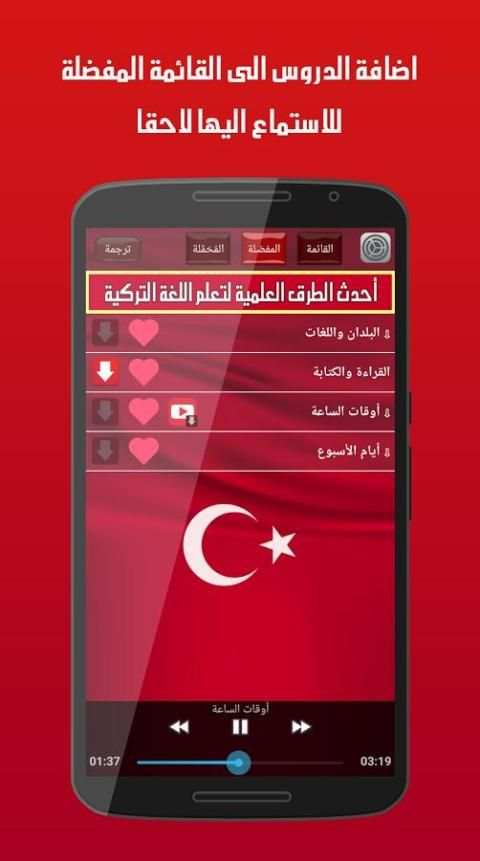 تعلم اللغة التركية بسهولة screenshot 6