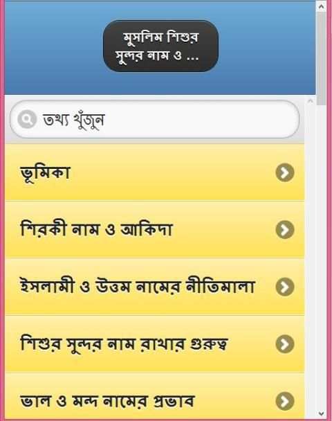 শিশুর সুন্দর ইসলামিক নাম screenshot 15