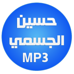 اجمل اغاني حسين الجسمي иконка