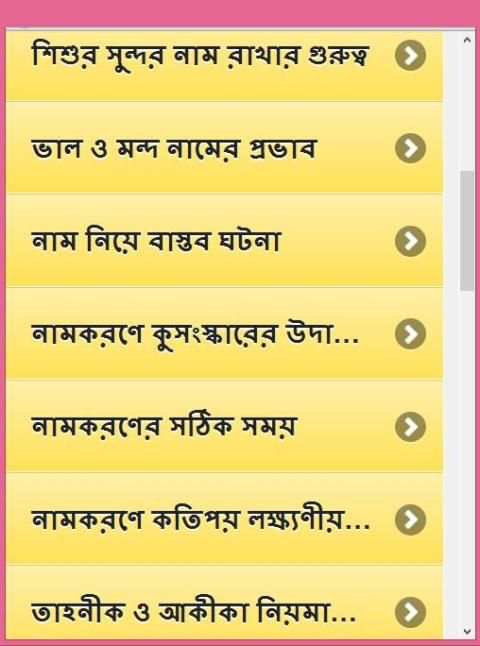 শিশুর সুন্দর ইসলামিক নাম screenshot 14