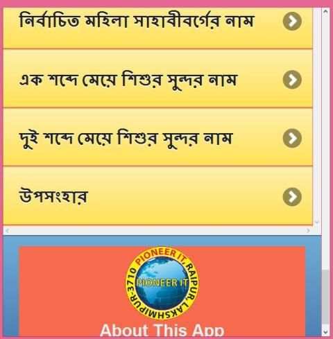 শিশুর সুন্দর ইসলামিক নাম screenshot 5