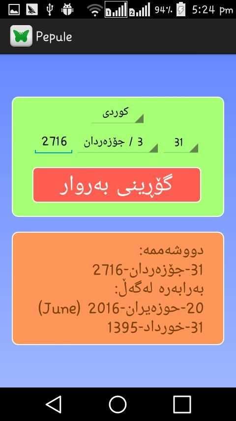 ساڵنامەی کوردی (پەپوولە) скриншот 2