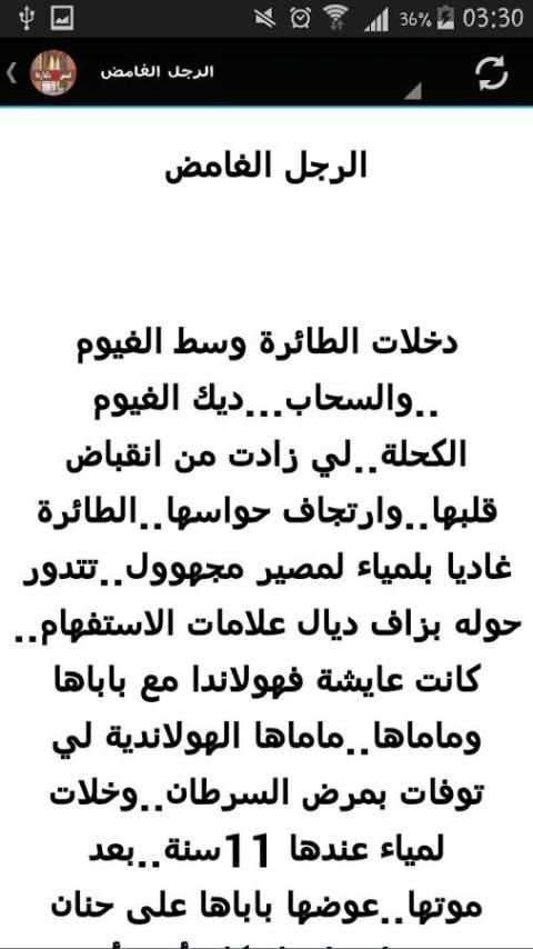 قصص مغربية بالدارجة 2016 screenshot 2