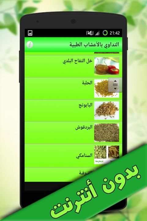 التداوي بالأعشاب الطبية screenshot 4
