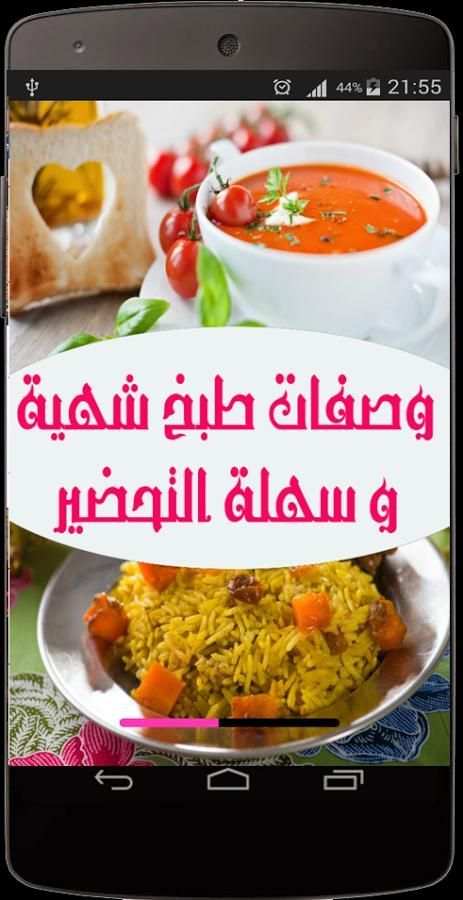 وصفات طبخ شهية و سهلة التحضير screenshot 5