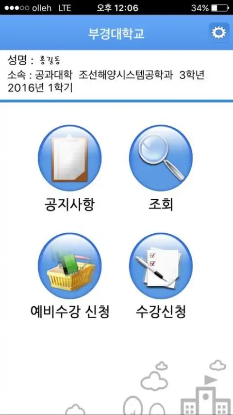 부경대수강신청 APK Download 2023 - Free - 9Apps 부경대수강신청 Apk Download 2023 - Free - 9Apps