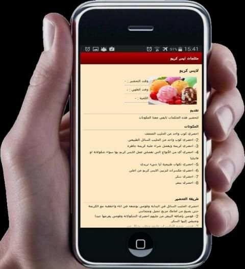 مثلجات ايس كريم screenshot 3