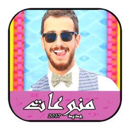 منوعات مغربية 2017 icon