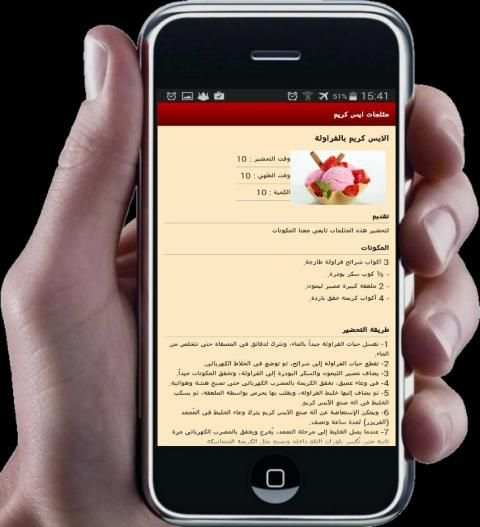 مثلجات ايس كريم screenshot 2