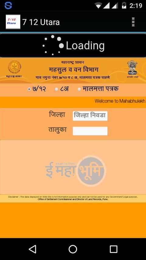 7 / 12 Utara Maharashtra State screenshot 2