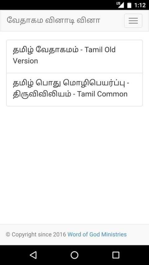 Tamil Bible Quiz Free स्क्रीनशॉट 8