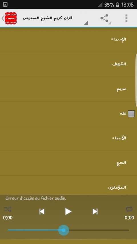 قران كريم بصوت السديس كامل screenshot 3