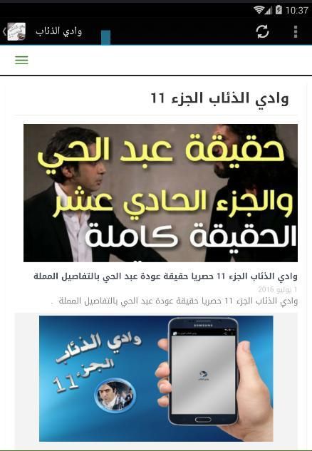 وادي الذئاب الموسم 11 screenshot 3