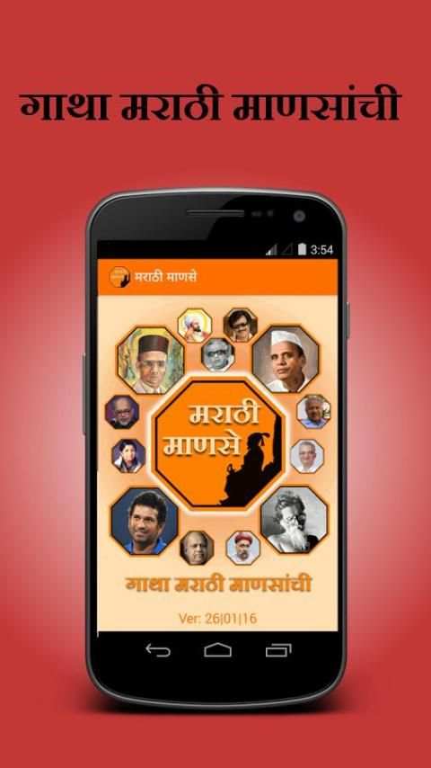 Marathi Manase (People) screenshot 1