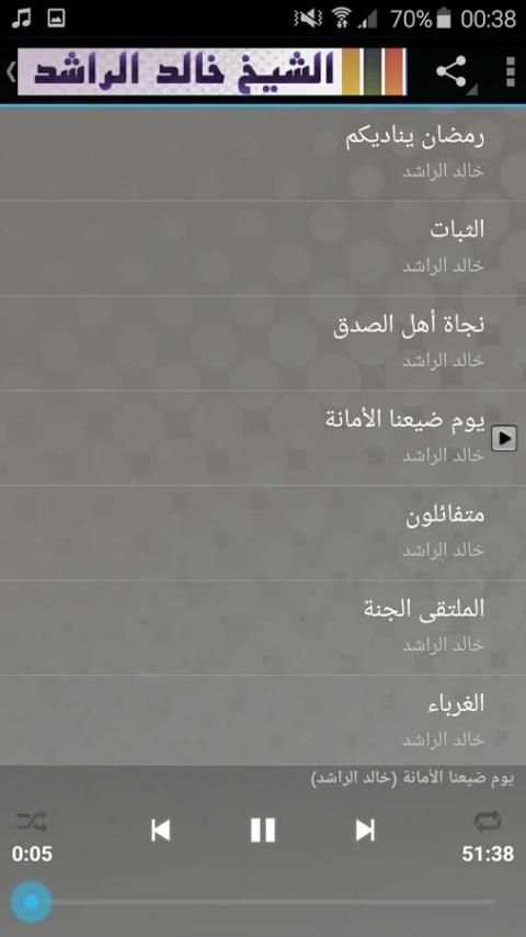 خالد الراشد - فك الله اسره Mp3 screenshot 1