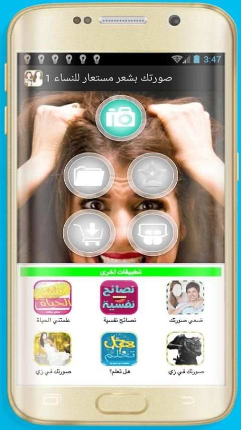 صورتك بشعر مستعار للنساء screenshot 9