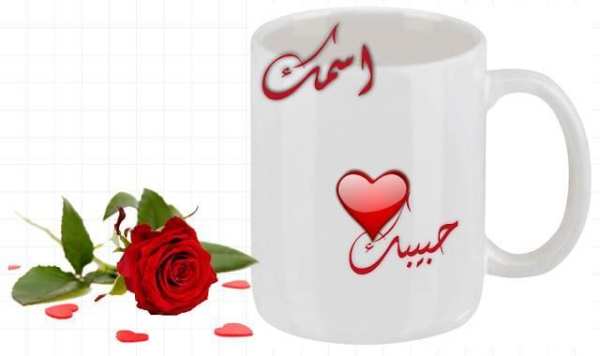 اسمك واسم حبيبك 1 تصوير الشاشة