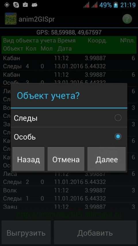 Учет животных прогоном screenshot 3