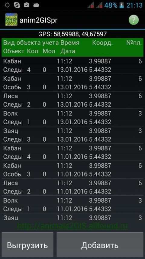 Учет животных прогоном screenshot 8