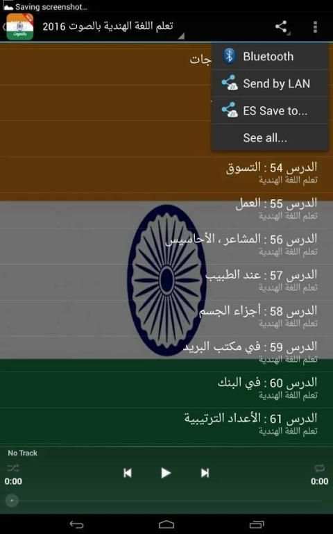 تعلم اللغة الهندية بالصوت 2016 скриншот 6