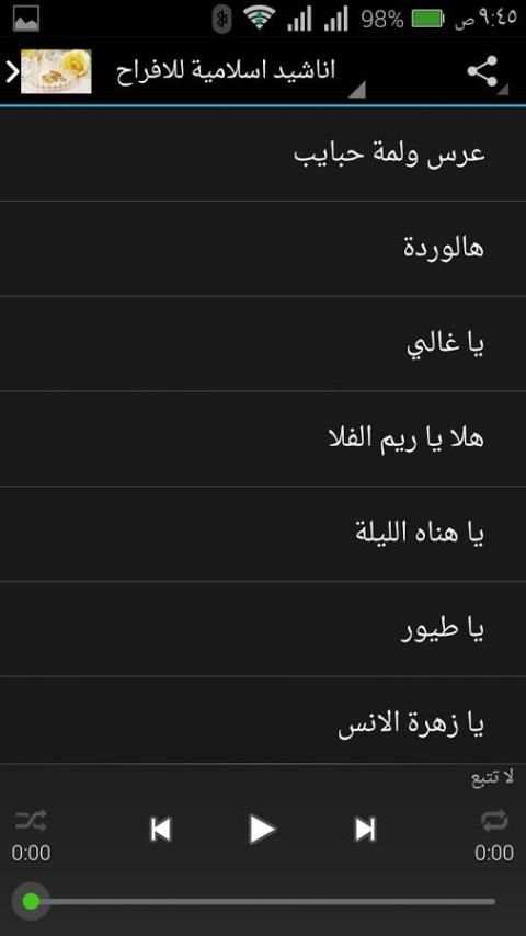 اناشيد افراح بالدف screenshot 2