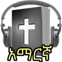 Audio Amharic Bible on 9Apps