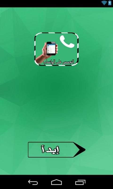تجسس على هاتف صديقك Joke screenshot 5