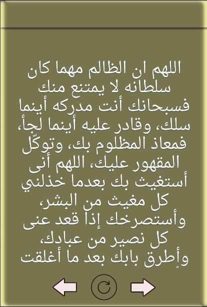 دعاء المظلوم screenshot 1