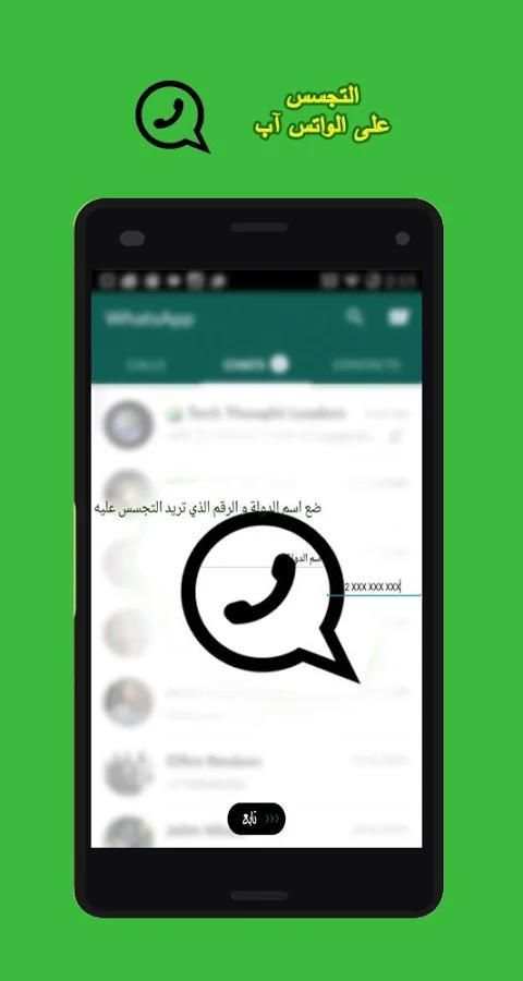 التجسس على الهواتف prank screenshot 3