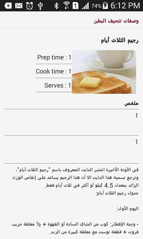 وصفات تنحيف البطن screenshot 1