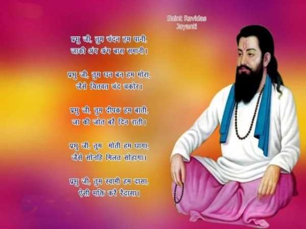 Happy Ravidas Jayanti स्क्रीनशॉट 3