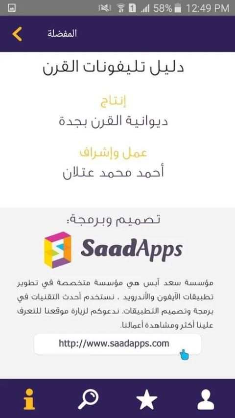 دليل تليفونات القرن скриншот 1